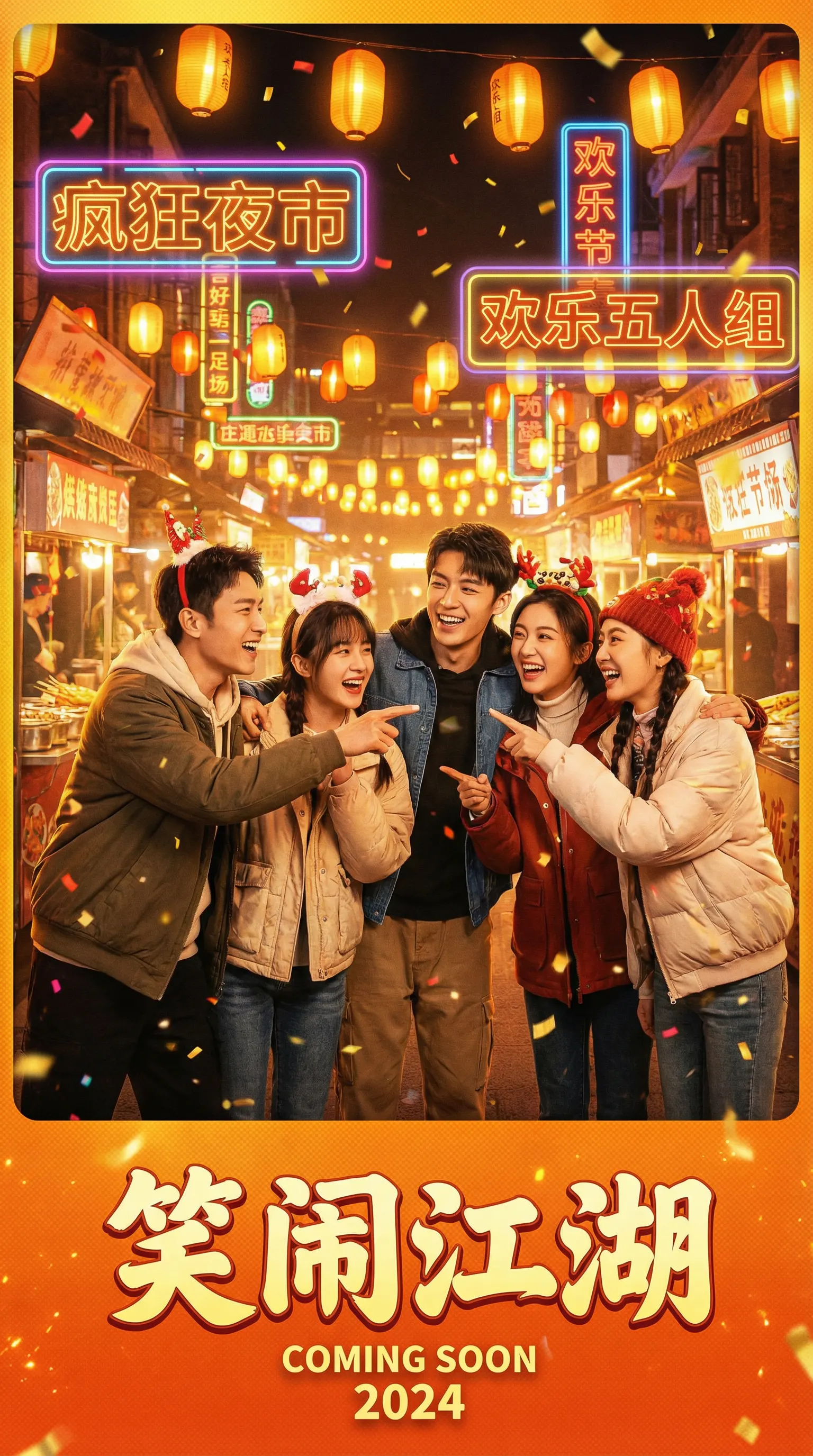 茄子视频喜剧电影笑闹江湖